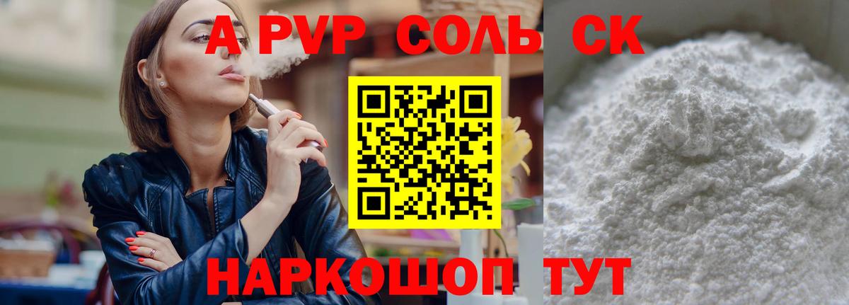 A PVP крисы CK  A-PVP крисы CK  Вход с VPN  Черногорск 