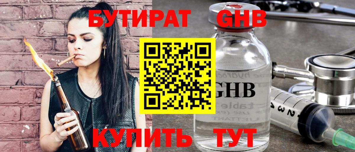 Бутират оксана Черногорск