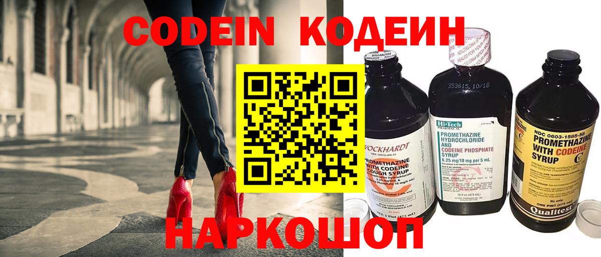 Черногорск  где купить   Codein Purple Drank  Вход с VPN  Кодеин напиток Lean (лин) 