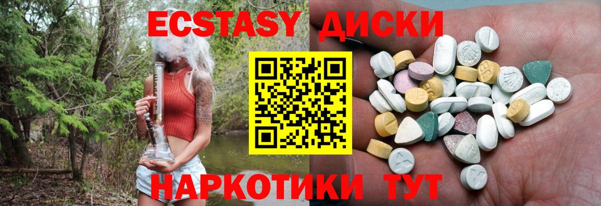 Ecstasy 250 мг Черногорск