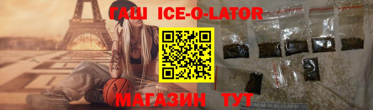 ГАШИШ ice o lator Черногорск