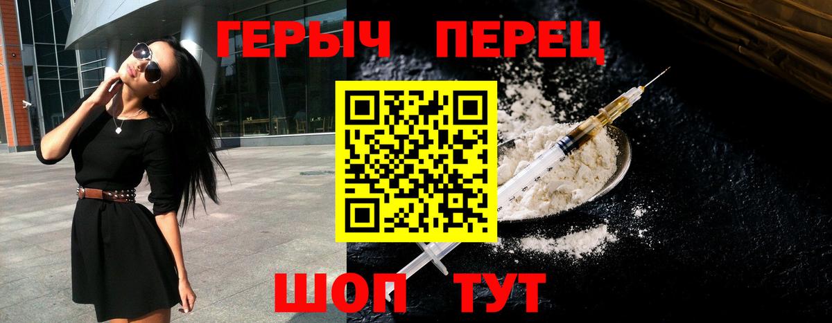 Героин хмурый Черногорск