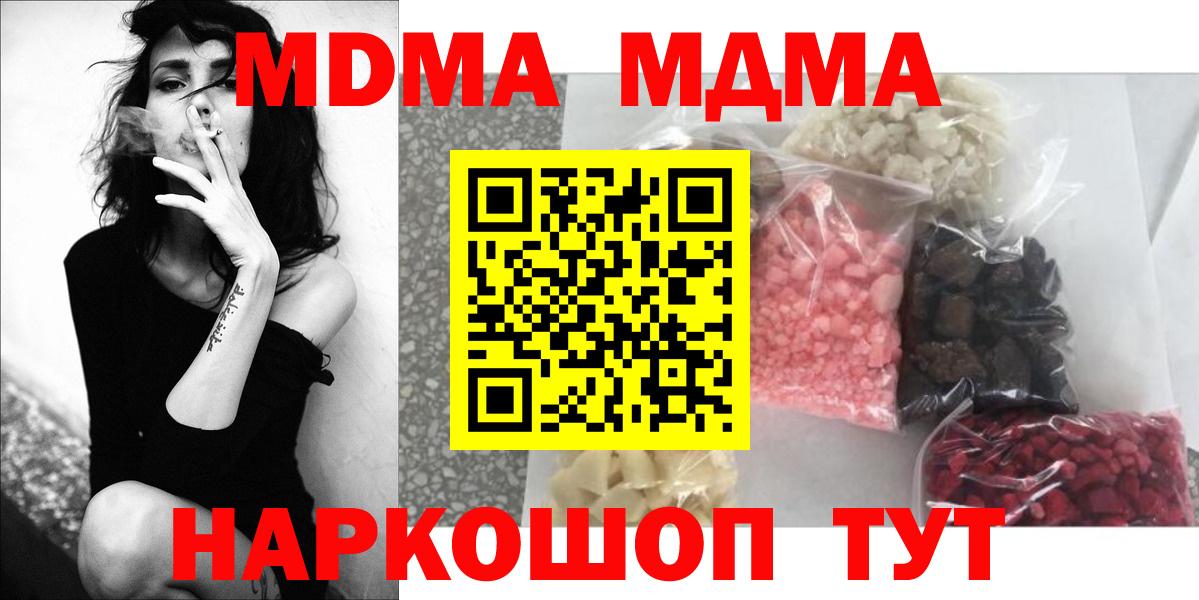 Черногорск  MDMA  Вход с VPN  МДМА кристаллы 