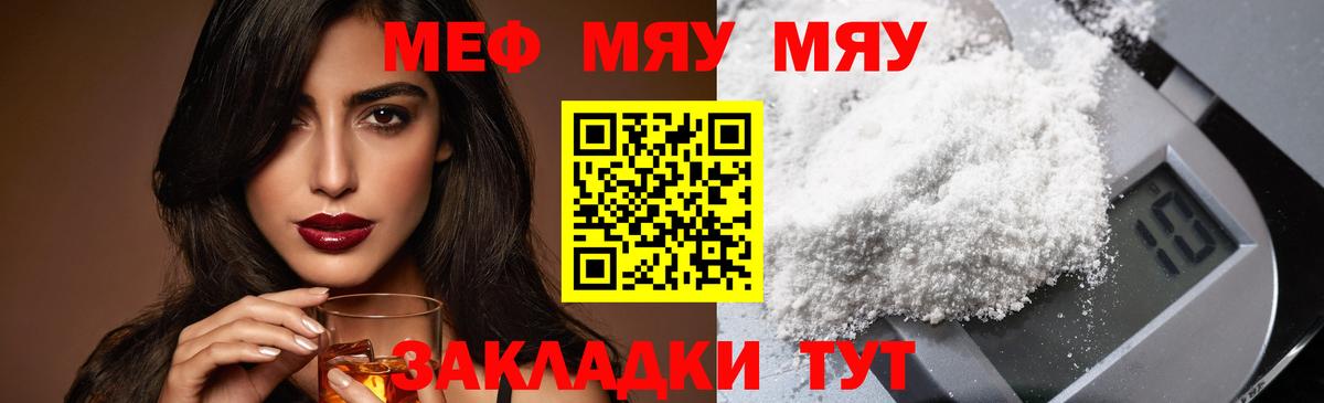 Меф мяу мяу кристаллы Черногорск