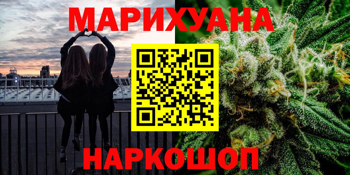 Черногорск  Бошки Шишки LSD WEED  Марихуана AK-47  Вход с VPN  МАРИХУАНА сатива  Конопля план 